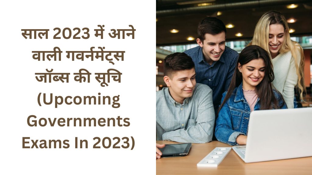 साल 2023 में आने वाली गवर्नमेंट्स जॉब्स की सूचि (Upcoming Governments Exams In 2023)