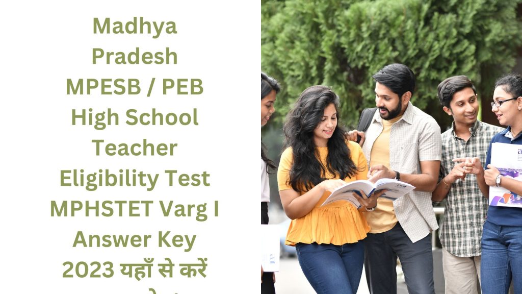 Madhya Pradesh MPESB / PEB High School Teacher Eligibility Test MPHSTET Varg I Answer Key 2023 जारी हो चूका है।