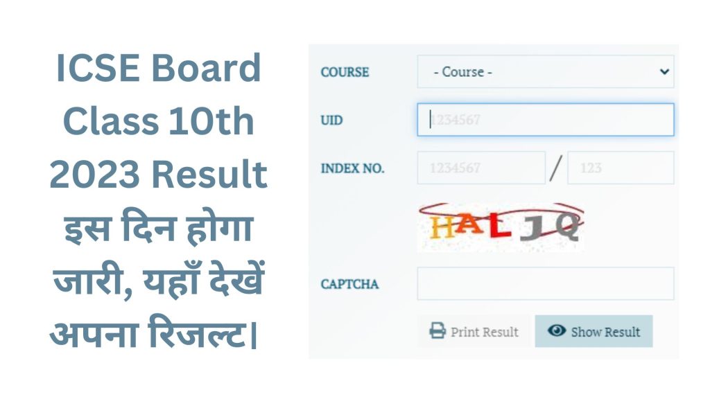 ICSE Board Class 10th 2023 Result इस दिन होगा जारी, यहाँ देखें अपना रिजल्ट। 