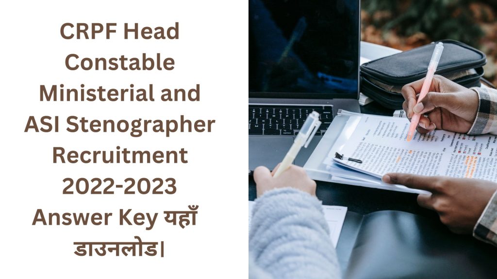 CRPF Head Constable Ministerial and ASI Stenographer Recruitment 2022-2023 Answer Key यहाँ से करें डाउनलोड।