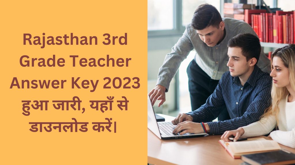 Rajasthan 3rd Grade Teacher Answer Key 2023 हुआ जारी, यहाँ से डाउनलोड करें। 