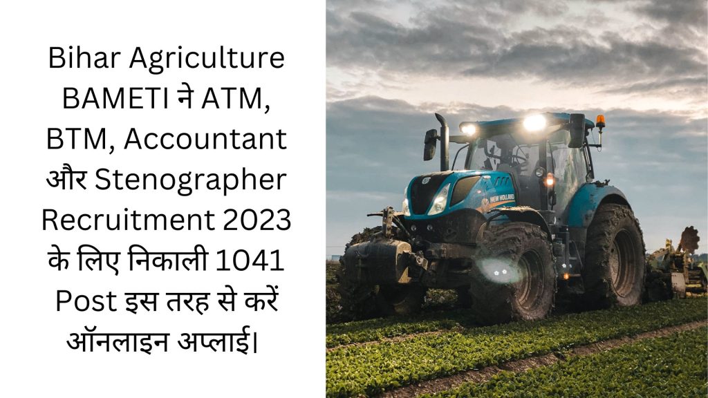 Bihar Agriculture BAMETI ने ATM, BTM, Accountant और Stenographer Recruitment 2023 के लिए निकाली 1041 Post इस तरह से करें ऑनलाइन अप्लाई।