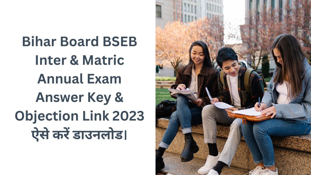 Bihar Board BSEB Inter & Matric Annual Exam Answer Key & Objection Link 2023 ऐसे करें डाउनलोड।