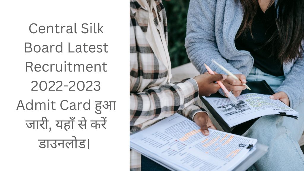 Central Silk Board Latest Recruitment 2022-2023 Admit Card हुआ जारी, यहाँ से करें डाउनलोड।