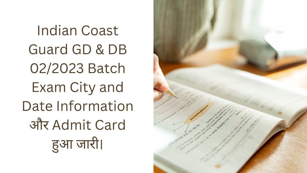 Indian Coast Guard GD & DB 02/2023 Batch Exam City and Date Information और Admit Card हुआ जारी।