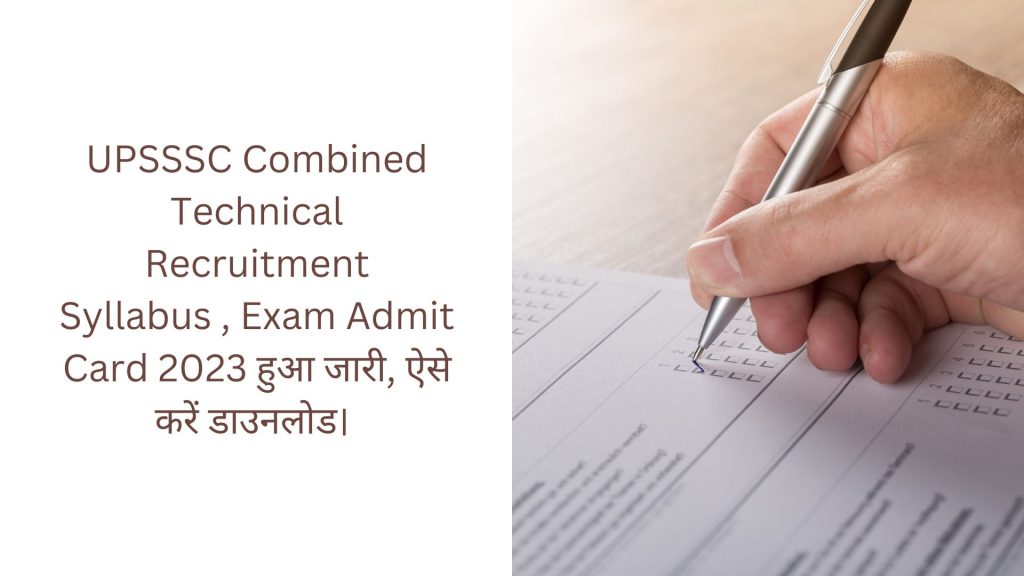 UPSSSC Combined Technical Recruitment Syllabus , Exam Admit Card 2023 हुआ जारी, ऐसे करें डाउनलोड।