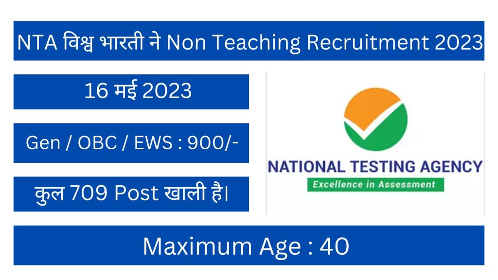 NTA विश्व भारती ने Non Teaching Recruitment 2023 हुआ जारी, अभी करें ऑनलाइन आवेदन।