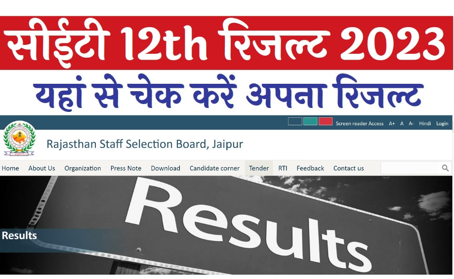 Rajasthan CET Senior Secondary Level Result 2023 हुआ जारी, ऐसे चेक करे अपना रिजल्ट। 