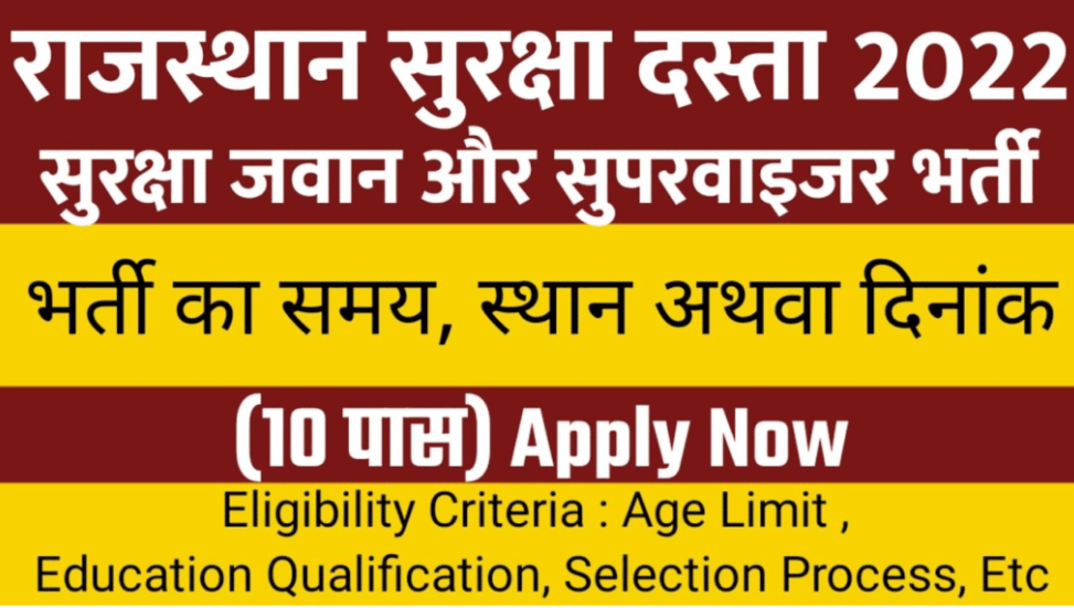 Bhartiya Suraksha Dasta Parishad Recruitment 2023 हुआ जारी, ऐसे करे ऑनलाइन अप्लाई।