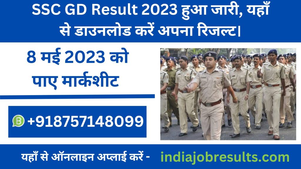 SSC GD Result 2023 हुआ जारी, यहाँ से डाउनलोड करें अपना रिजल्ट।