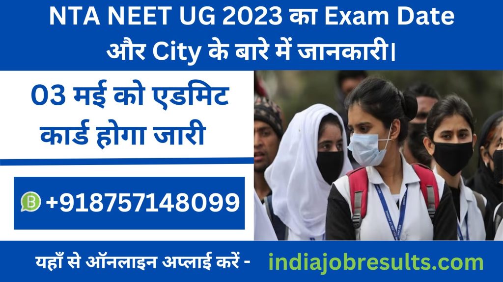 NTA NEET UG 2023 का Exam Date और City के बारे में जानकारी।