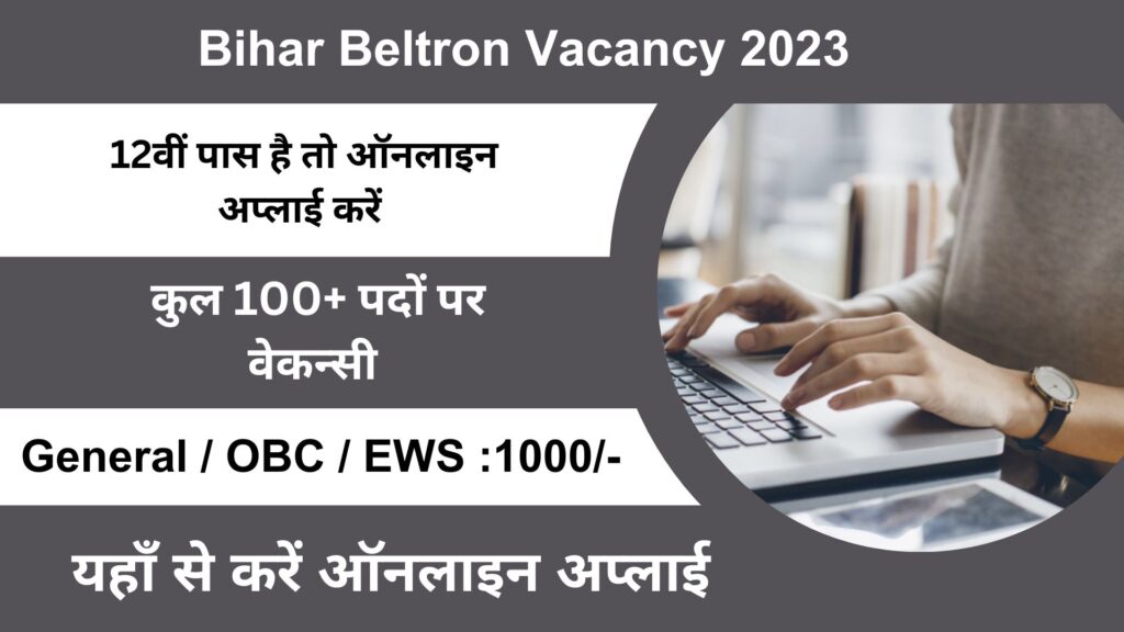 Bihar Beltron Vacancy 2023: बिहार बेल्ट्रॉन भर्ती 2023 में निकली कई पदों पर भर्तियां।