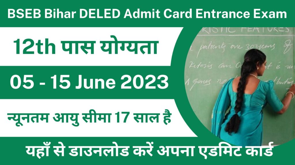 BSEB Bihar DELED (BTC) 2 Year Course Admission 2023 Admit Card Entrance Exam के लिए हुआ जारी, यहाँ से डाउनलोड करें। 