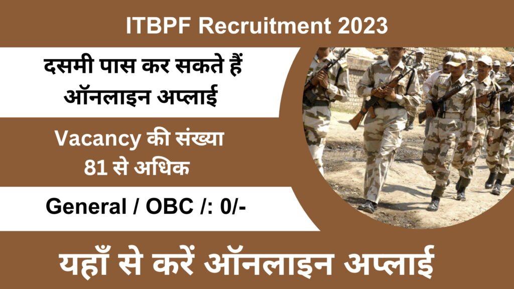 ITBPF Recruitment 2023 इंडो तिबेतन बॉर्डर पुलिस में हेड कांस्टेबल के लिए निकाली गई भर्तियां, यहां से करी आवेदन।