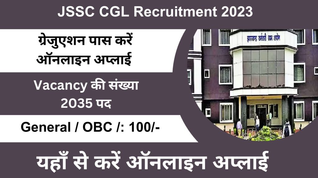 JSSC CGL Recruitment 2023 झारखंड सीजीएल भर्ती का नोटिफिकेशन हुआ जारी, 2,000 से अधिक पदों पर निकली है भर्तियां।