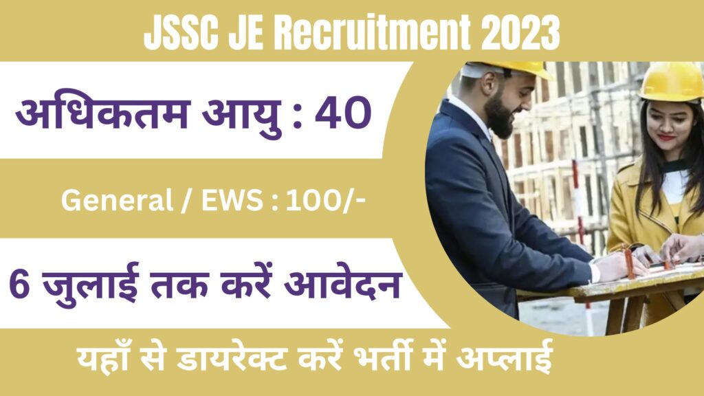 JSSC JE Recruitment 2023 झारखंड सरकार के द्वारा जूनियर इंजीनियर पद के लिए 1562 पदों पर नोटिफिकेशन जारी।