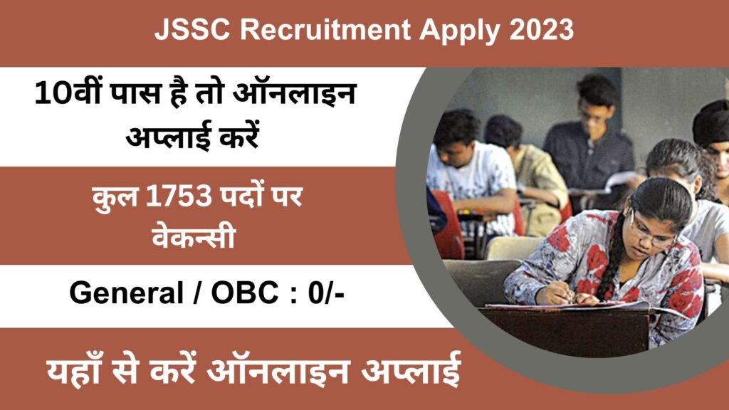 JSSC Recruitment Apply 2023 मंत्रालय विभाग में 1753 पदों पर निकली बंपर सरकारी नौकरी की भर्तियां।