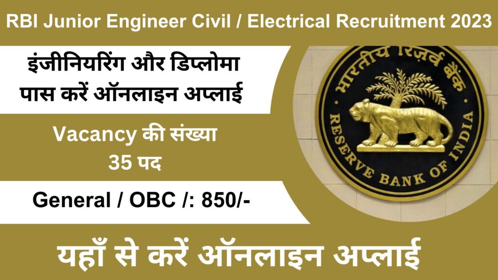 RBI Junior Engineer Civil / Electrical Recruitment 2023 रिजर्व बैंक ऑफ इंडिया ने जूनियर इंजीनियर सिविल और इलेक्ट्रिकल के निकाली कई पदों पर भर्तियां।