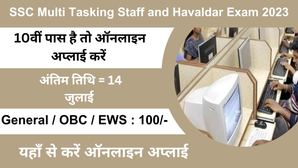 SSC Multi Tasking Staff and Havaldar Exam 2023 मल्टी टास्किंग स्टाफ और हवलदार के लिए निकली भर्तियां।