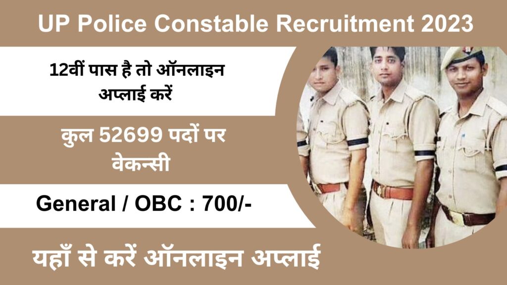 UP Police Constable Recruitment 2023: यूपी पुलिस के इतिहास में सबसे बड़ी भर्ती निकली, 52699 पदों पर की जाएगी भर्ती।