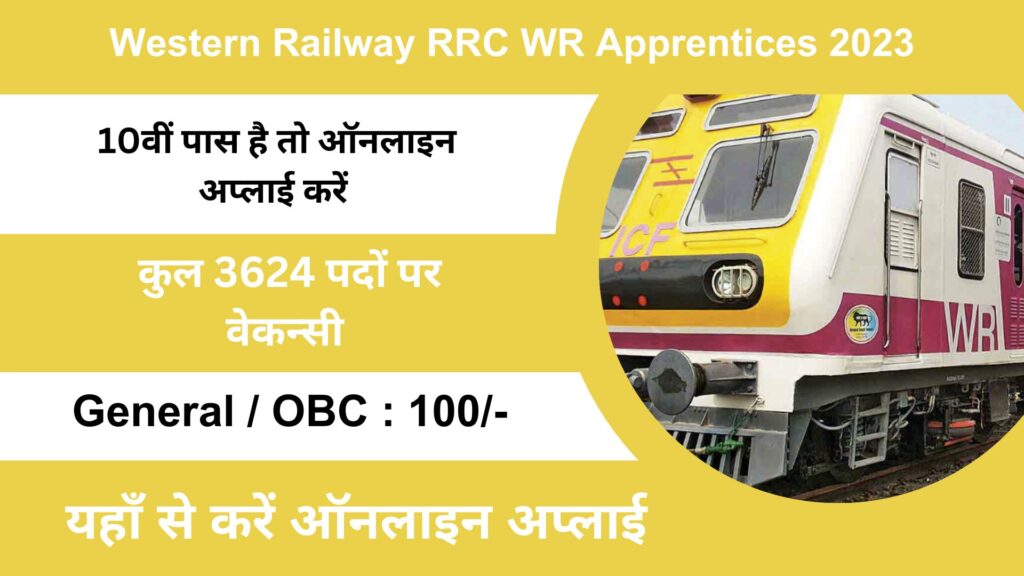 Western Railway RRC WR Apprentices 2023: वेस्टर्न रेलवे में कुल 3624 पदों पर निकाली भर्तियां।