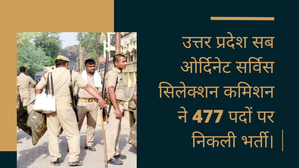 उत्तर प्रदेश सब ओर्दिनेट सर्विस सिलेक्शन कमिशन ने 477 पदों पर निकली भर्ती। 