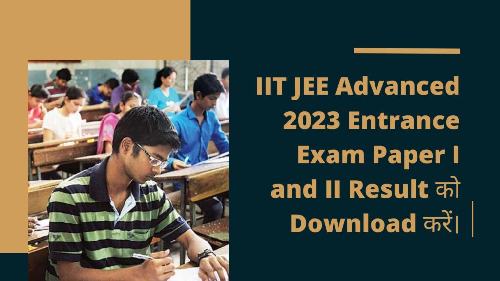 IIT  JEE Advanced 2023 Entrance Exam Paper I and II Result को Download करें।