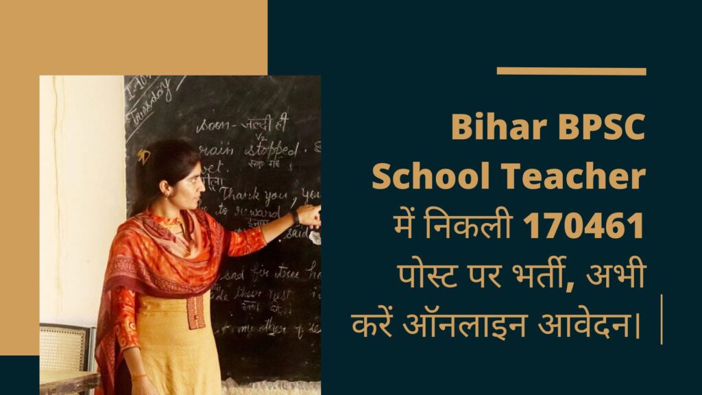 Bihar BPSC School Teacher में निकली 170461 पोस्ट पर भर्ती, अभी करें ऑनलाइन आवेदन। 