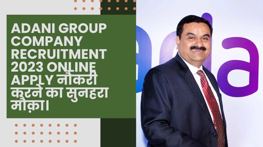 Adani Group Company Recruitment 2023 Online Apply नौकरी करने का सुनहरा मौक़ा।